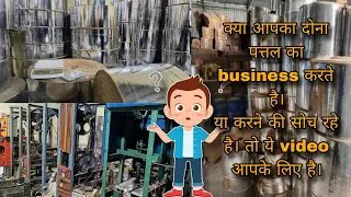 Paper Plate Business|Dona pattal machine| Lamination|Paperplate Making@EngineerDisposalpaperplate