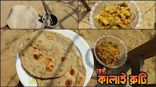 রাজশাহীর ঐতিহ্যবাহী কালাই রুটি বানানোর আসল রেসিপি | Kalai Ruti Recipe Bangla | Traditional Breakfast