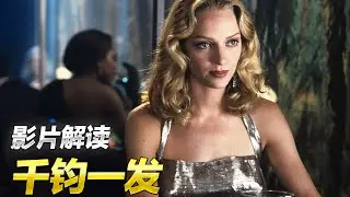 未来人类的孩子都可以私人定制,几分钟看完《千钧一发》