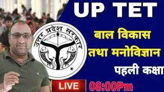 UP-TET 2020 | Child Development & Pedagogy | Day-01 / uptet best online /uptet class/uptet