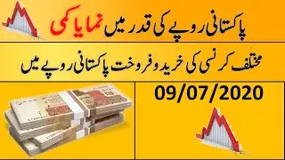Today's Open Market Currency Rates in Pakistan | PKR Exchange Rates | 9th July 2020 |Hot News Studio