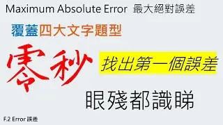 Max Absolute Error｜誤差
