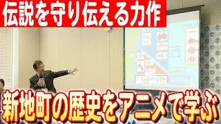 【新地町の歴史をアニメで学ぶ】 「鹿狼山の手長明神」アニメ上映会の全貌日本財団 海と日本PROJECT in ふくしま 2023 #030