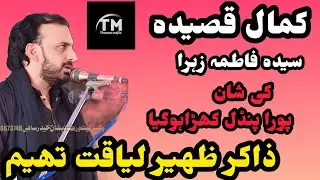 Zakir Zaheer Laiqat Thaeem    Qaisda