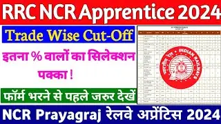 RRC NCR Apprentice 2024 Cutoff | North Central Railway Prayagraj Apprentice Cutoff 2024