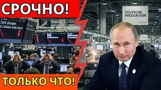 Urgent! The EU Is Humiliated: The Kremlin Strikes a Blow to Metal Payments &mdash; German Factories...
