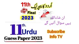 11th Class Urdu Guess Paper 2023 | 1st year Urdu Final Subjective Paper 2023 |