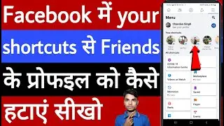 Facebook mein your shortcuts se friend ka profile Kaise hataye