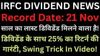 IRFC Share News | IRFC Dividend News  | IRFC Share Record Date | IRFC Share Next Target | IRFC Stock
