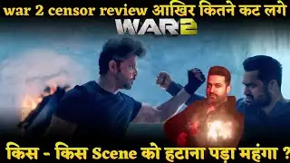 war 2 censor review आखिर कितने कट लगे | war 2 cbfc review | WAR 2 SPECIAL SCREENING CBFC CRITICS