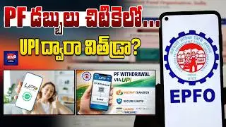 EPFO Update 2026 | PF Withdrawal via UPI | Instant Transfer | Real Tv Telugu