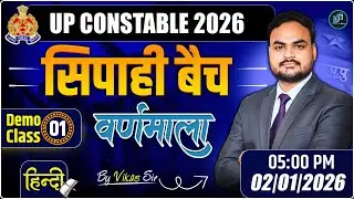 UP Constable 2026 |हिंदी व्याकरण (Hindi Grammar) Demo Class 01 | सिपाही बैच  | Vikas Sir