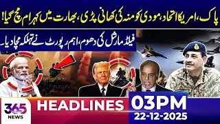 Pak&ndash;US Cooperation Strengthens, Regional Reactions Intensify | 03Pm News Headlines | 22 Dec 2025
