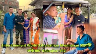 Entertainment World Salte Lathao Mwnhanao आलासि जाफैबाय  Kokrajhar आव #2024