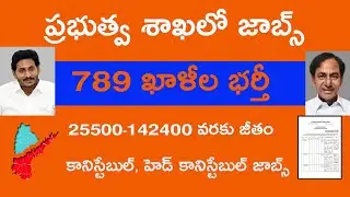 Govt Job Notification 2020 Telugu latest Jobs | constable and head constable Jobs 2020 Telugu