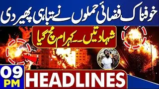 Sydney Beach Incident | Another Israeli Attack On Gaza | Security Update | 09PM Dunya News Headlines