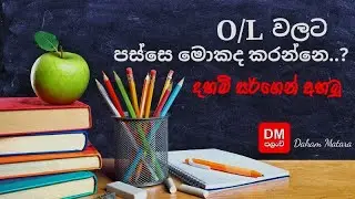 හිතන විදිය වෙනස් කරමු - Change Your Thinking Pattern l Episode 2 l Daham Matara