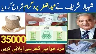 Muft Ata Ramzan Package 8500 New Payment | Eid program Start | JDC Taqatwar Online Apply