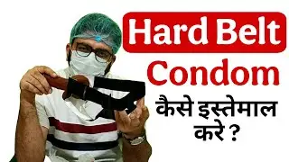 बेल्ट कंडोम को पहनने का सही तरीका ? || hard belt condom