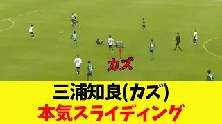 【本気スライディング】三浦知良(カズ)の現在のプレイ集【2025年11月9日】
