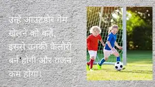 @mindmakeoverwellness #weight loo tips for kids #latur #healthyvibes #parenting