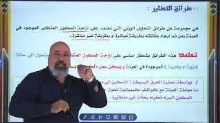 المحاضره الثالثه /الفصل السادس /طريقه التطاير المباشرة