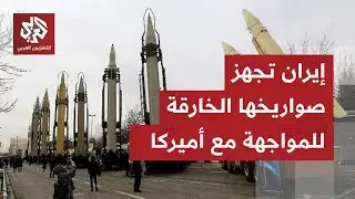 وضعت صواريخها الخارقة على منصاتها.. إيران تستعد للمواجهة مع أميركا بمفاجآت عسكرية فتاكة