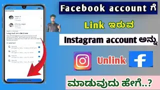 How to remove facebook account from Instagram in kannada