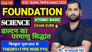 Day 3| डाल्टन का परमाणु सिद्धांत | Atomic Structure Basic Explained | Science Foundation Avinash Sir