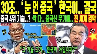 중국.. 이게.. 세계 4위 기술이 입니까? 한국이 나서자.. 전세계 경악!ㅣ해외감동사연