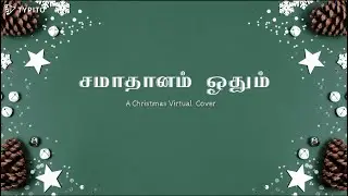 சமாதானம் ஓதும் | Samadhanam Odhum | Tamil Christmas Song | Virtual Song Cover | Soldiers Of GOD
