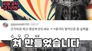 악몽 지켈의 사념체 '근거리' 공략 ㅠㅠ #아이온2
