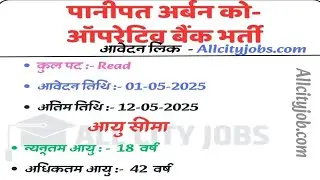 Panipat Co operative Bank new vacancy offline form 2025