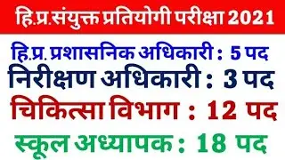 HP GOVERNMENT JOBS | HPAS, School Teacher, Medical Department etc.