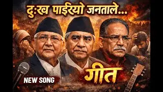 Dukha Payo Janata le || AI Song ||  2026 || Official ai song