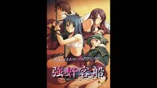 Goukan Kyakusen ~Jigoku no Cruise~ Soundtrack [PC - 2004 / Touchy]
