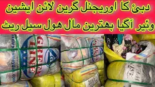 Dubai ladies asian clothes | A grade green line company stock | wholesale rate | Shershah Karachi