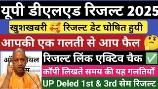 Up deled result 2025 | Deled 3rd semester result 2025 | Deled 1st Semester result 2025 #updeled