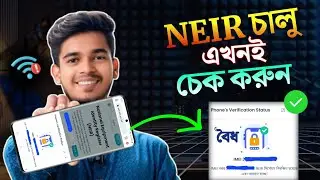 Check if your phone is valid |NEIR Smartphone Verification 2026 | NEIR Update HD TECH BD