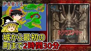 邪聖剣ネクロマンサーPart1　　スタート地点から出られない