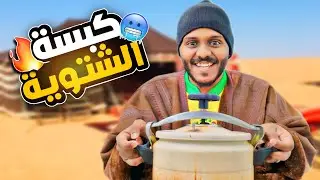 #فلوق 2 | سويت كبسة الهام الشهيرة للعيال ( طلعت شيف ) 👨‍🍳😳🔥!!
