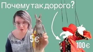 Охота на кукол в Европе: Венеция, Мюнхен, Прага, Вена