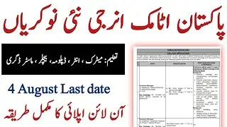 Pakistan Atomic Energy Jobs 2025 | CareerJobs1737 Online Apply | Govt Jobs in Pakistan