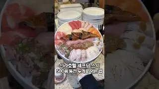신라호텔 셰프님 스시를 500원짜리 동전 두개로 먹는 법, 성수 미키스시