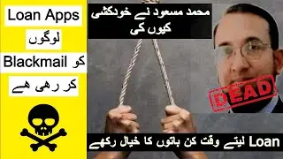 Reality Of Loan Applications | Rawalpindi man suicide case | loan applications