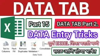 MS -Excel Part 15 || DATA TAB || MS- Excel Data Entry Tricks || Thakare  Computers ||