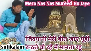 sufi kalam Mera Nas Nas Mureed ho jaye #irfanikalam #sufi #sufisum kawwali #Khanquah#Haque_parasti
