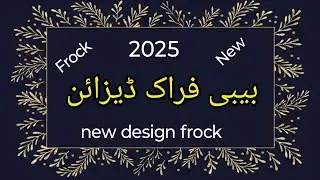 Baby Frock Design 2025 / Baby Girl dress design /Latest baby frock design / kids dress design 2025