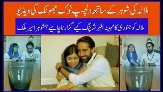 Malala is playing game with husband Asser Malik | malala yousfzai | life707