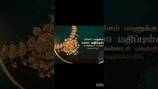 offer 💥offer💥 4000 💫voucher  ✨ Jeyachandran Gold 🥇 House🔥